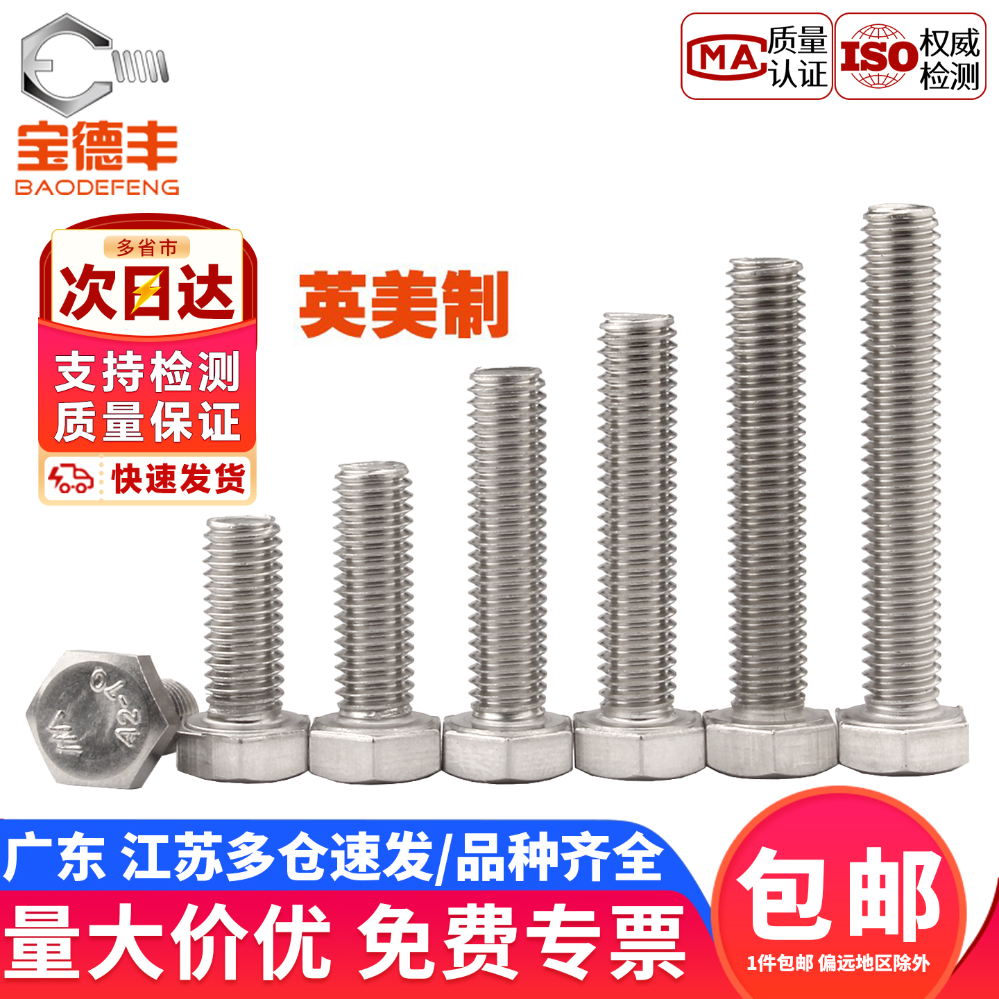 【企业采购】不锈钢外六角螺丝