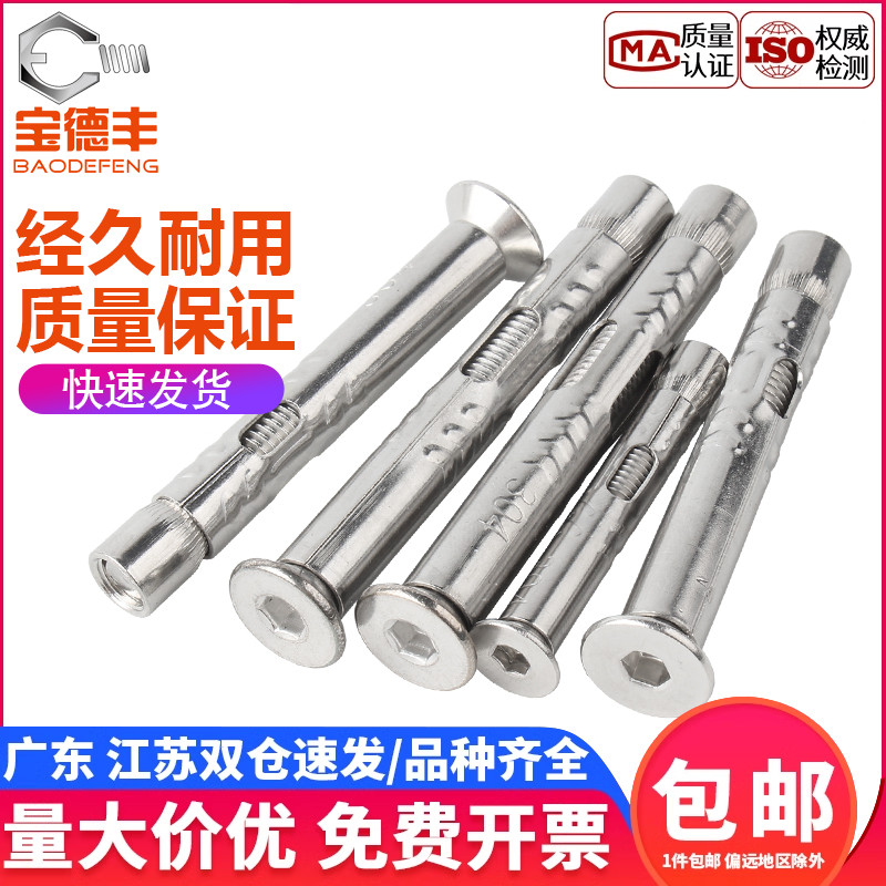 304不锈钢内置式膨胀螺栓沉头