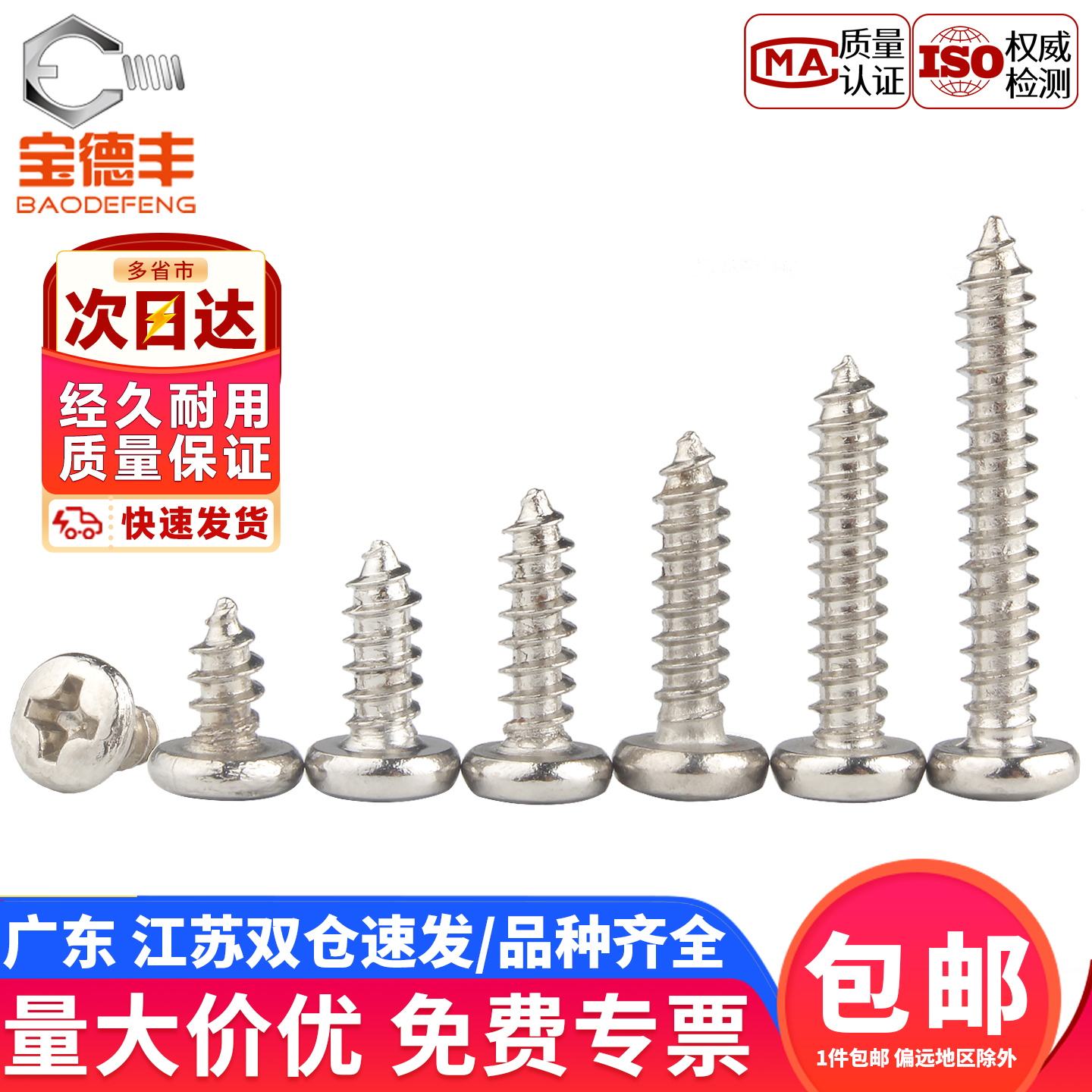 【企业采购】十字大圆头自攻螺钉