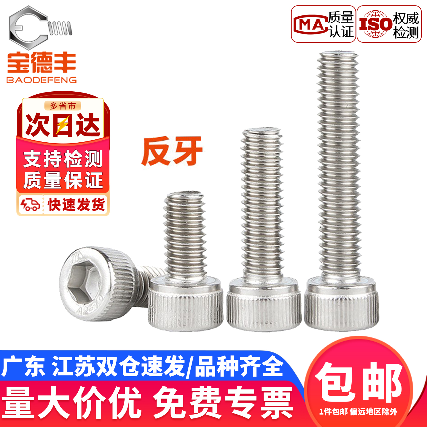 【企业采购】内六角螺丝反牙304