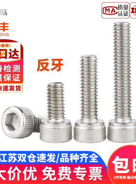 304不锈钢反牙内六角螺丝杯头左牙反丝螺栓反扣螺丝钉M3M4M5M6M8