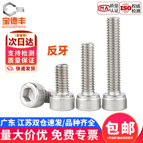 【企业采购】内六角螺丝反牙304