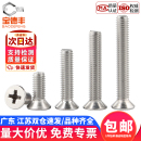 304不锈钢螺丝大全十字沉头螺丝钉平头螺栓3mm小螺钉机丝M4M5M6M8