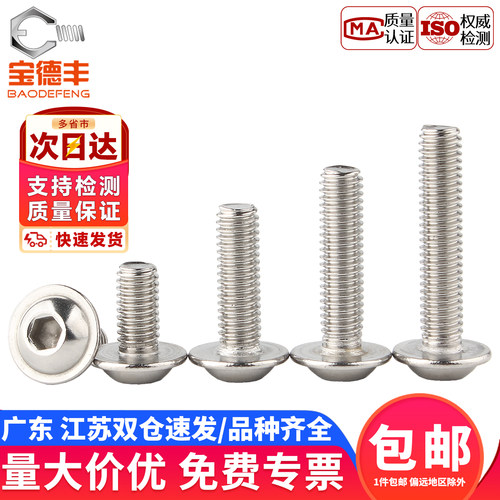 【企业采购】不锈钢内六角螺丝