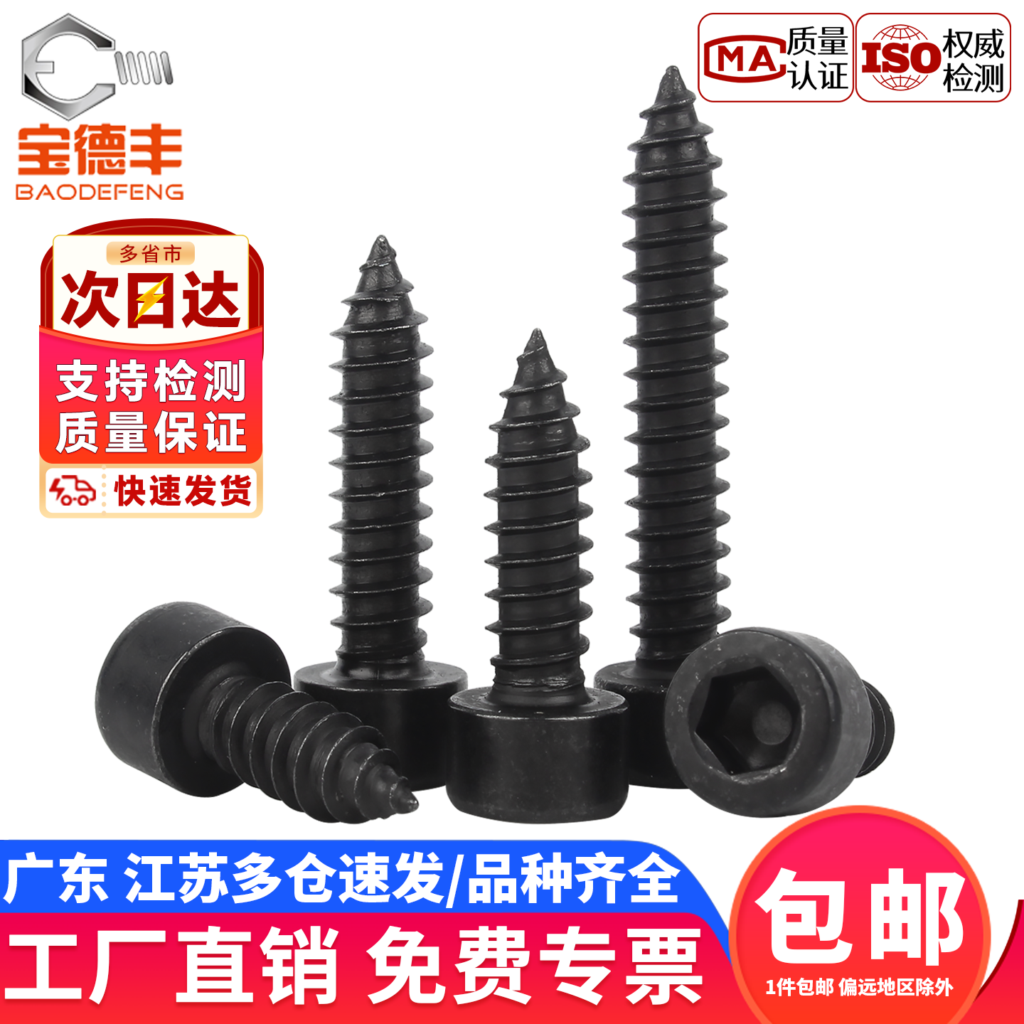 【企业采购】杯头内六角自攻螺丝