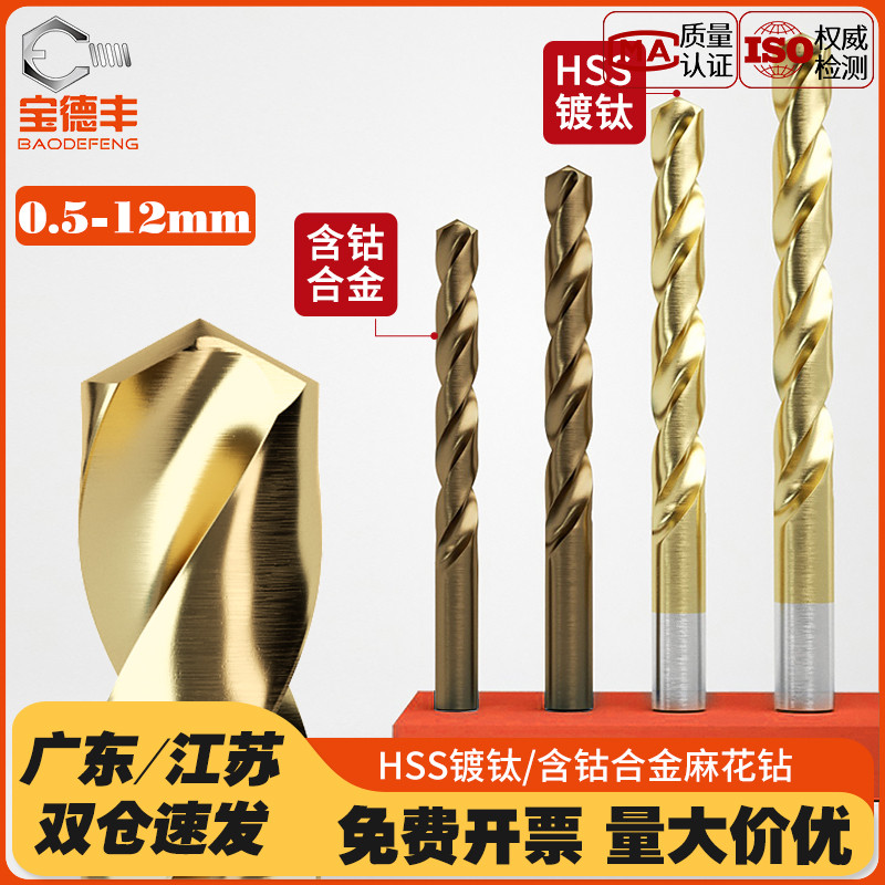 镀钛高速钢麻花钻头含钴打孔钻头