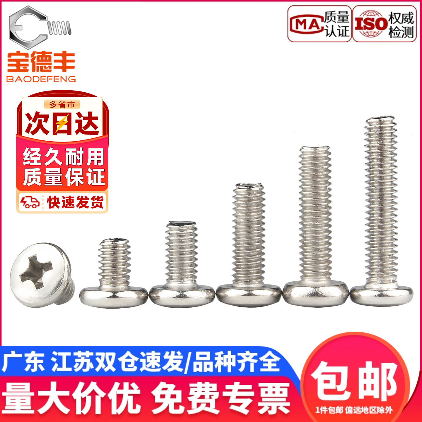 【企业采购】十字大圆头螺丝钉