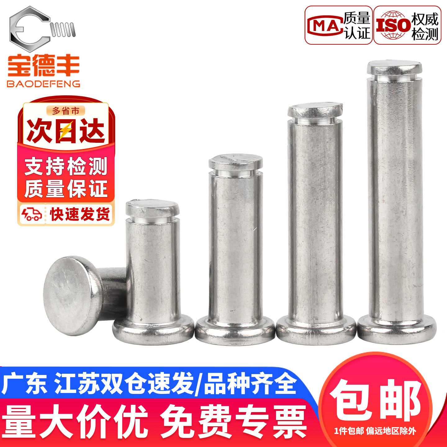 【企业采购】不锈钢平头带槽销轴