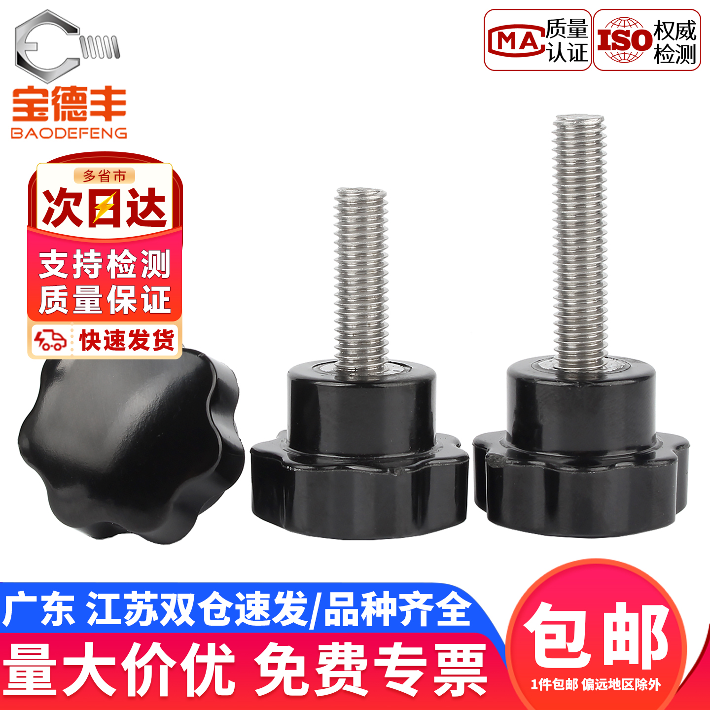 【企业采购】七星梅花手拧螺丝