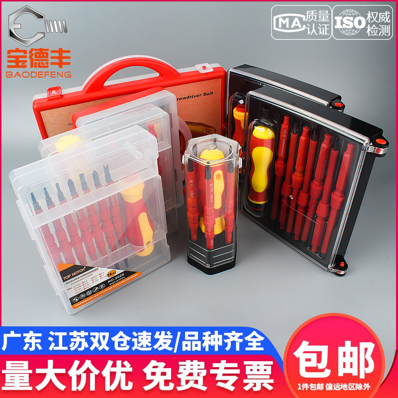 绝缘螺丝刀十字一字电工专用