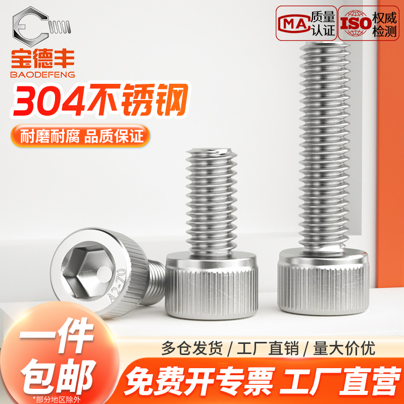 【企业采购】304杯头内六角螺丝