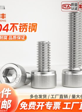 304不锈钢内六角螺丝杯头螺栓圆柱头内六方螺钉M1.6M3M4M5M6M8M12