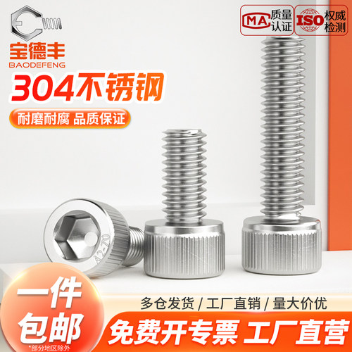 【企业采购】304杯头内六角螺丝