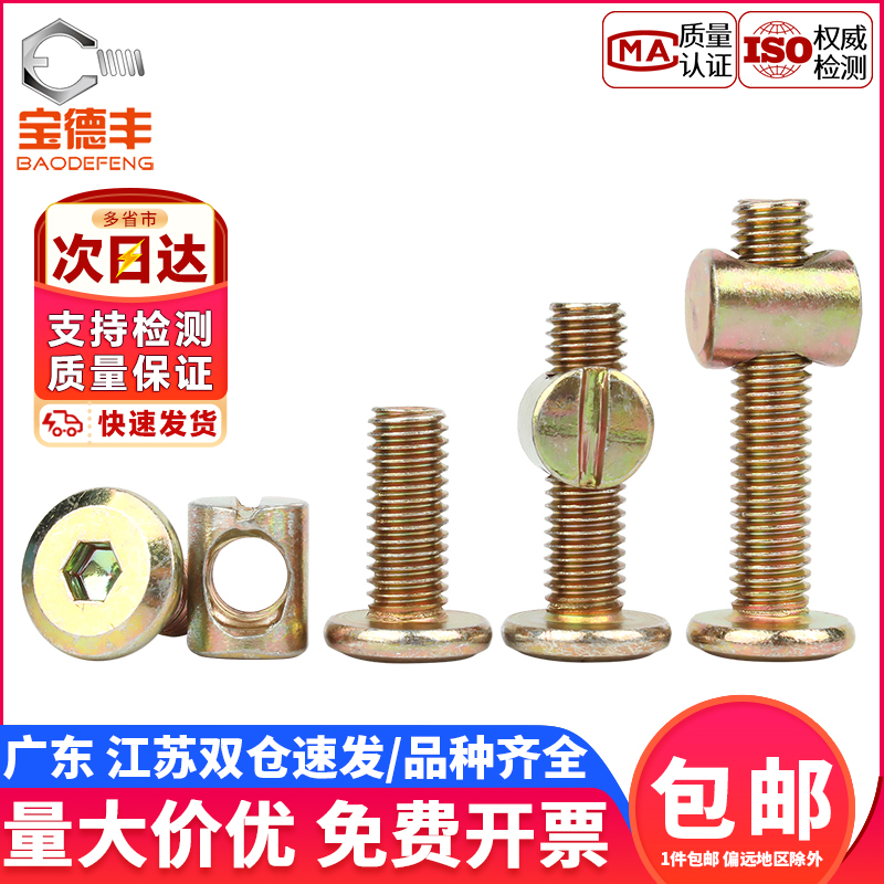 【企业采购】家具锤子螺栓螺母