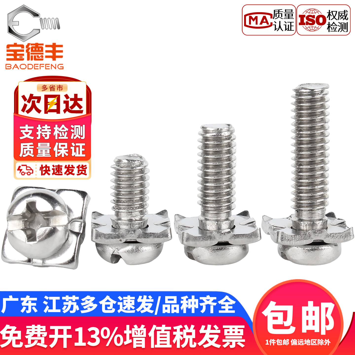 304不锈钢十字圆头二组合四方垫螺丝带方垫接线端子螺丝M3M3.5M4,五金/工具,螺钉,淘宝优惠券,粉丝福利购,淘宝优惠卷