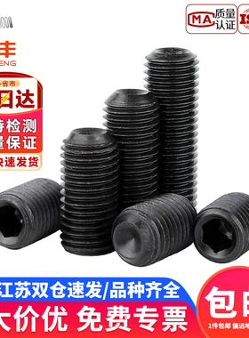 12.9级凹端紧定螺丝钉内六角机米顶丝无头螺钉止付基米M3M4M5M6M8