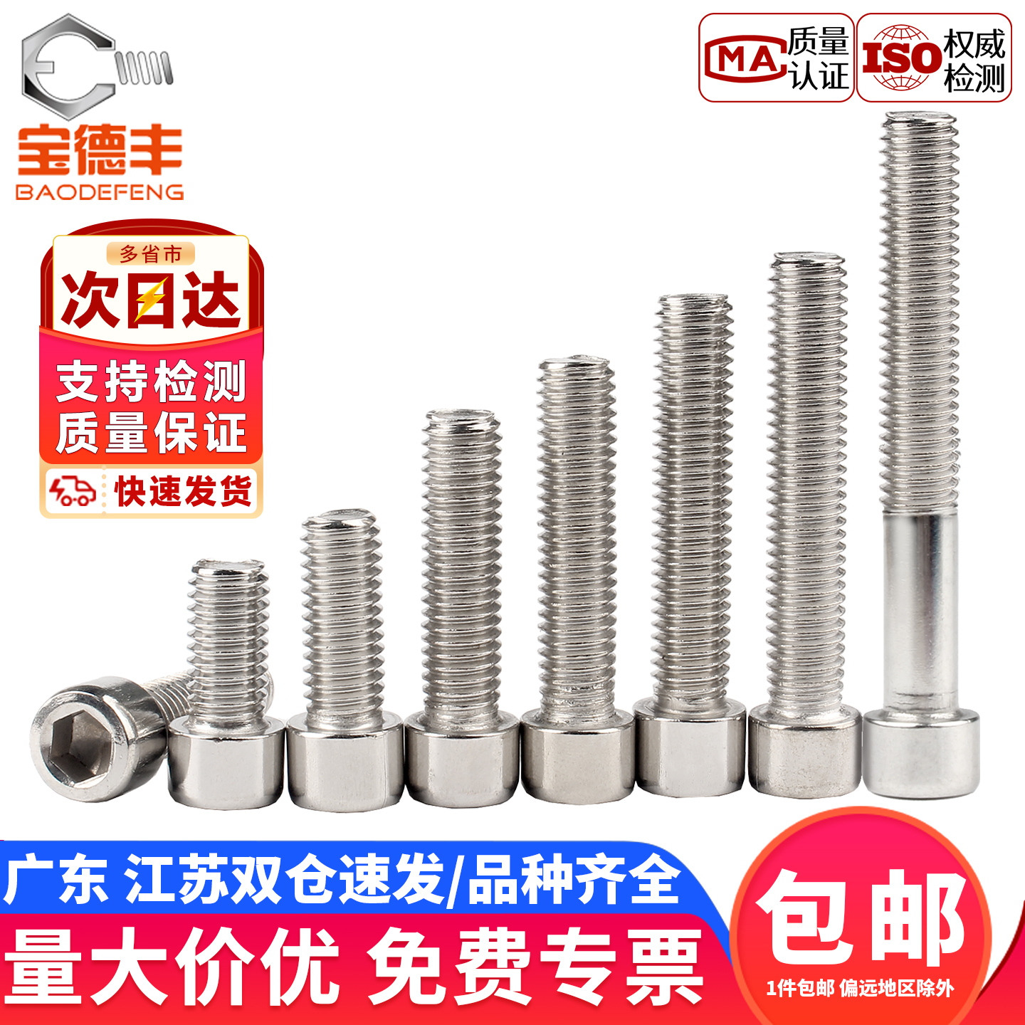 【企业采购】304杯头内六角螺丝
