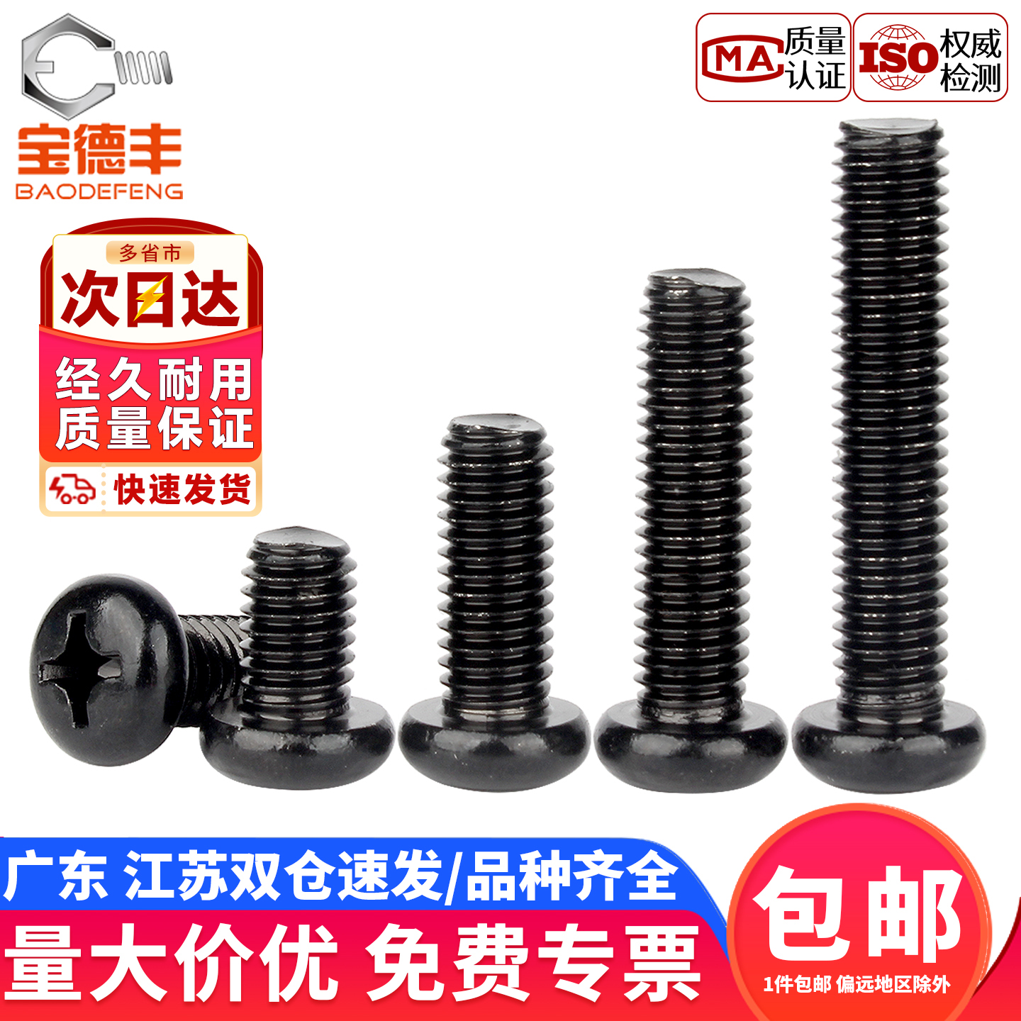 【企业采购】不锈钢十字圆头螺丝