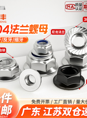 304/316/201不锈钢六角法兰螺母螺帽带齿带垫防松防滑螺丝帽大全
