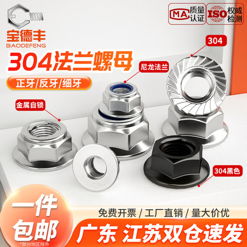 【企业采购】不锈钢六角法兰螺母