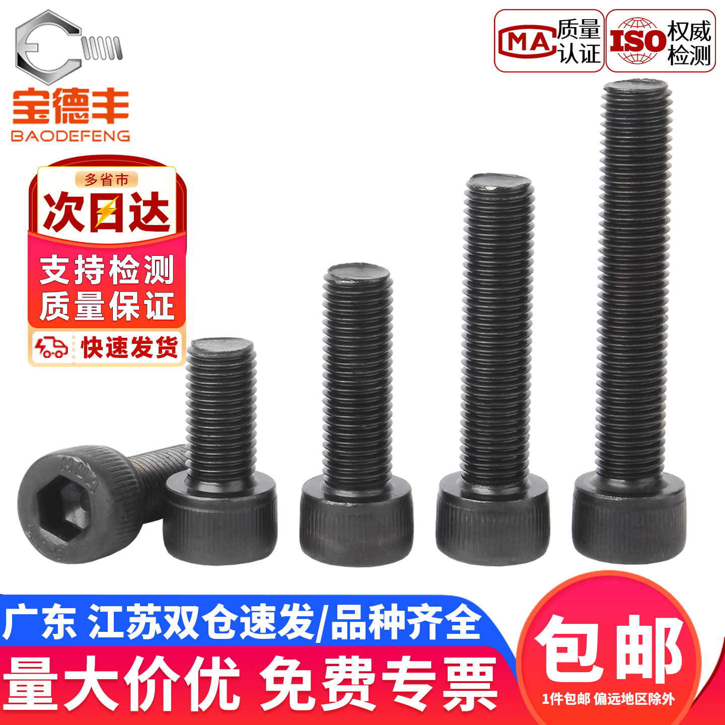 【企业采购】内六角螺丝免费开票