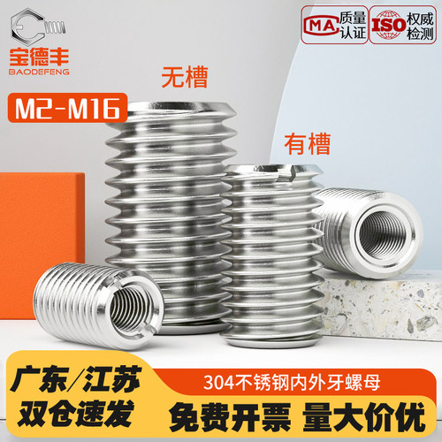 【企业采购】内外牙自攻螺丝套