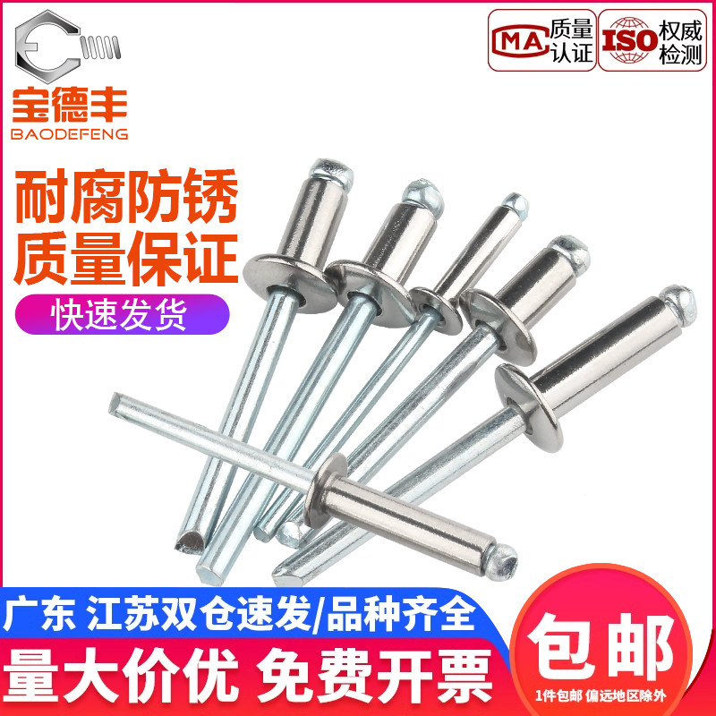 【企业采购】不锈钢圆头抽芯铆钉