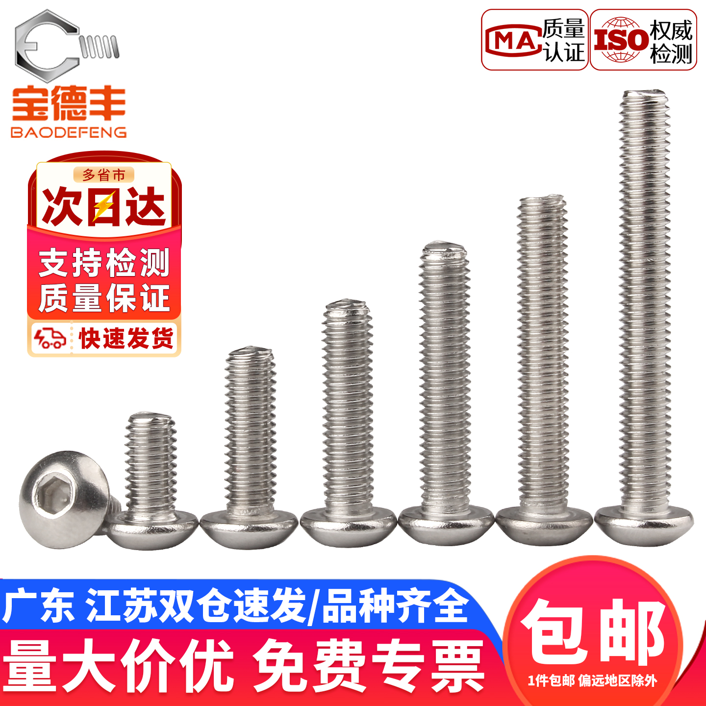 304不锈钢圆头内六角螺丝钉