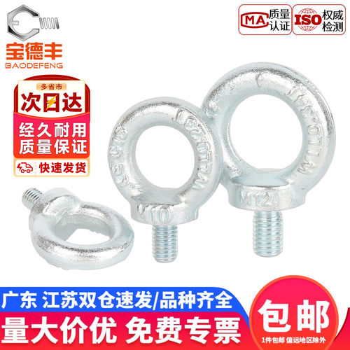 【企业采购】吊环起重螺丝螺栓