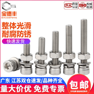 304不锈钢内六角螺丝螺母套装 大全圆柱头配套组合螺栓M3M4M5M6M8