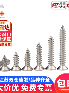 304不锈钢十字平头自攻螺丝沉头自攻钉尖尾木螺钉M1M1.2M2/M2.6M3