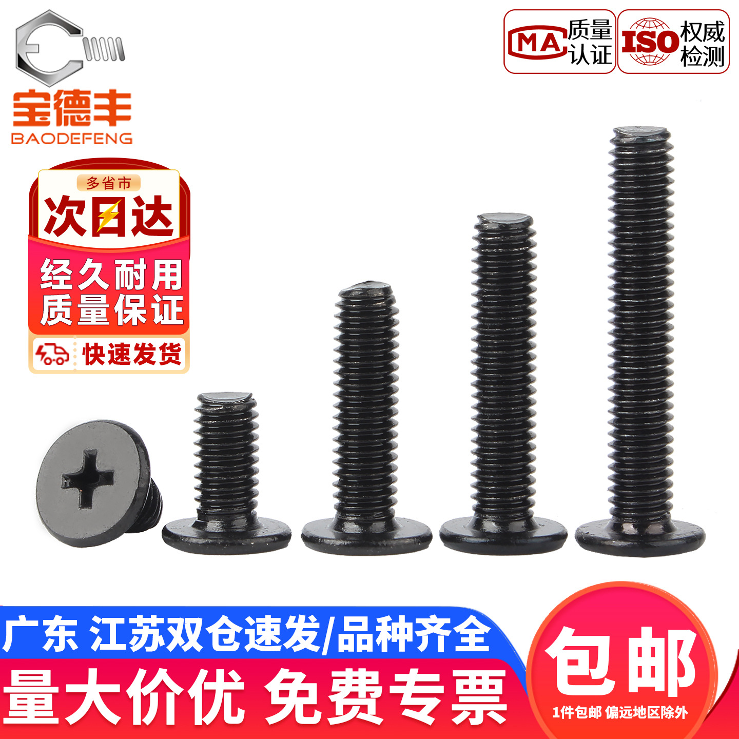 【企业采购】十字扁平头螺丝钉