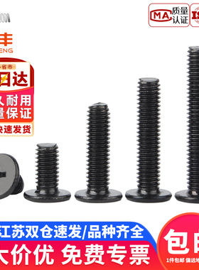 黑色304不锈钢十字扁平头螺丝CM大平头薄头电脑螺丝钉M2M3M4M5M6