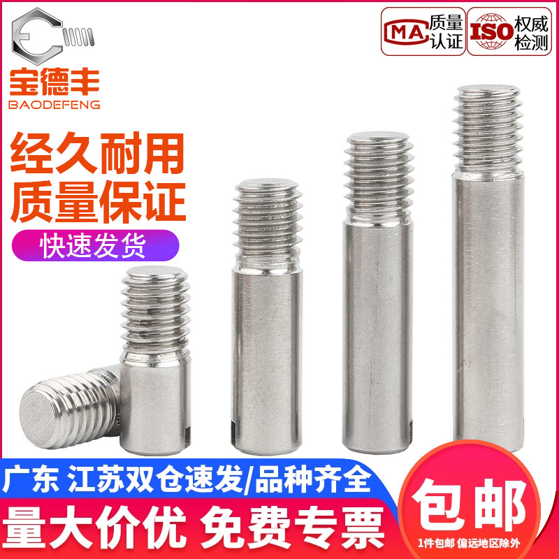 304不锈钢一字外螺纹圆柱gb878