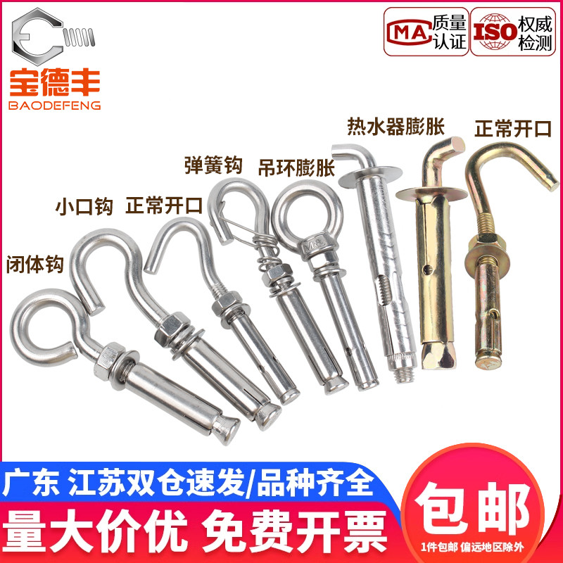 高回購！吊環膨脹螺絲買貴退差價