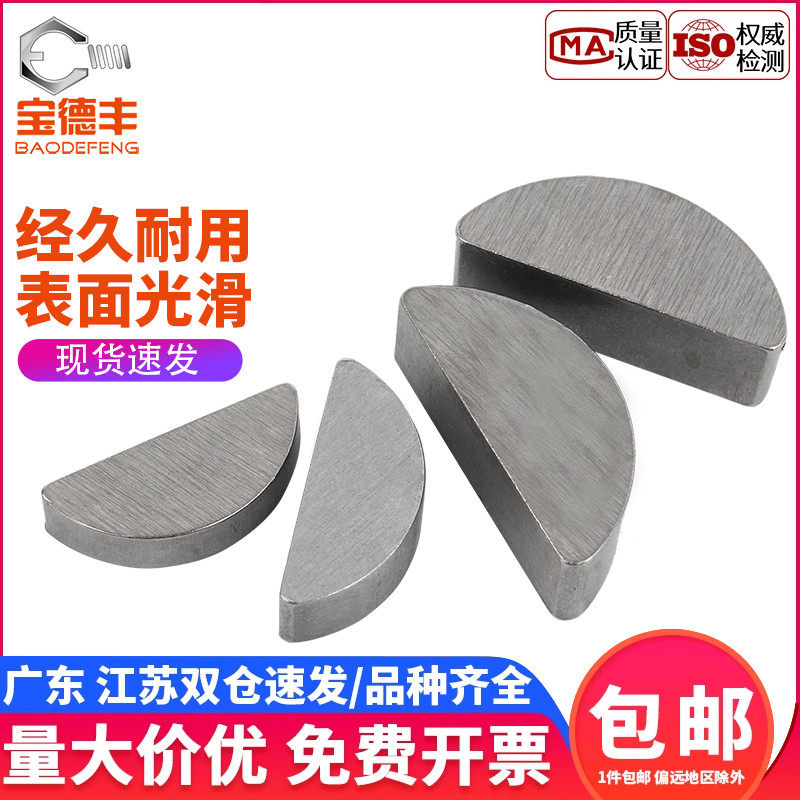 半圓鍵月牙鍵月亮鍵C型健