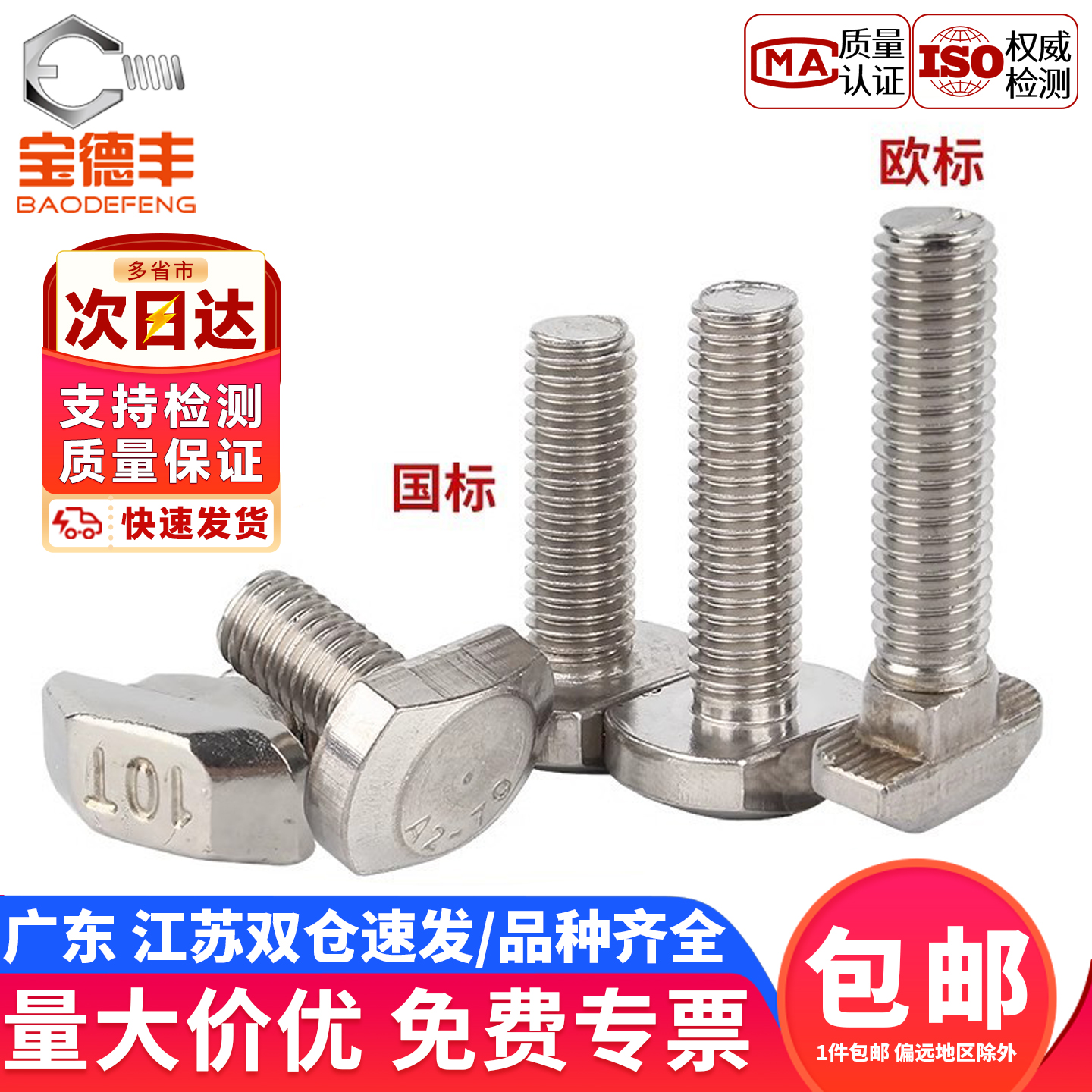 【企业采购】T形螺丝钉t型螺栓