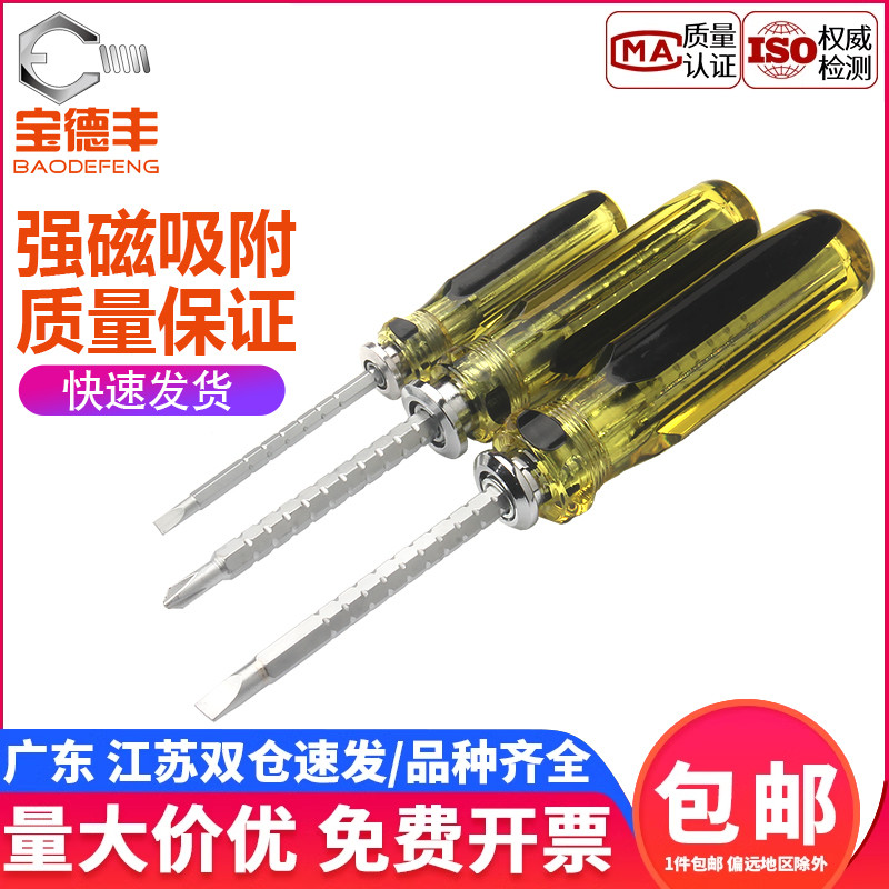 多功能一字套裝兩用螺絲刀