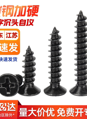 KA铁加硬黑色十字平头自攻螺丝沉头小螺钉M1M1.2M1.7M2M2.6M3M4mm