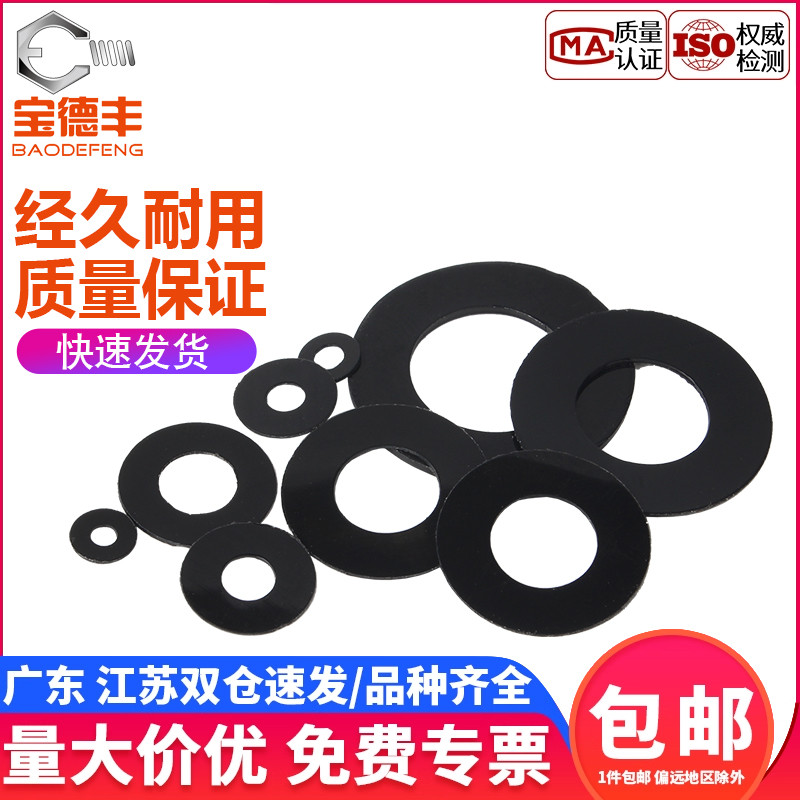 【企业采购】尼龙圆形垫片橡胶