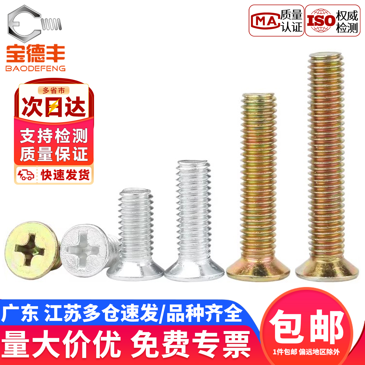 【企业采购】铁镀锌十字沉头螺丝