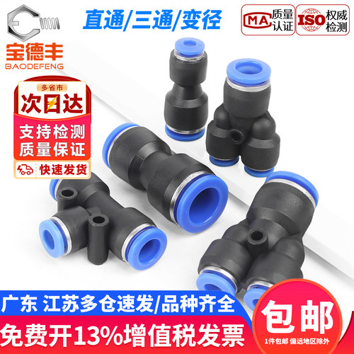 【企业采购】变径气管快速接头