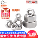 304不锈钢粗牙美制六角螺母英制细牙六角螺帽螺丝母4