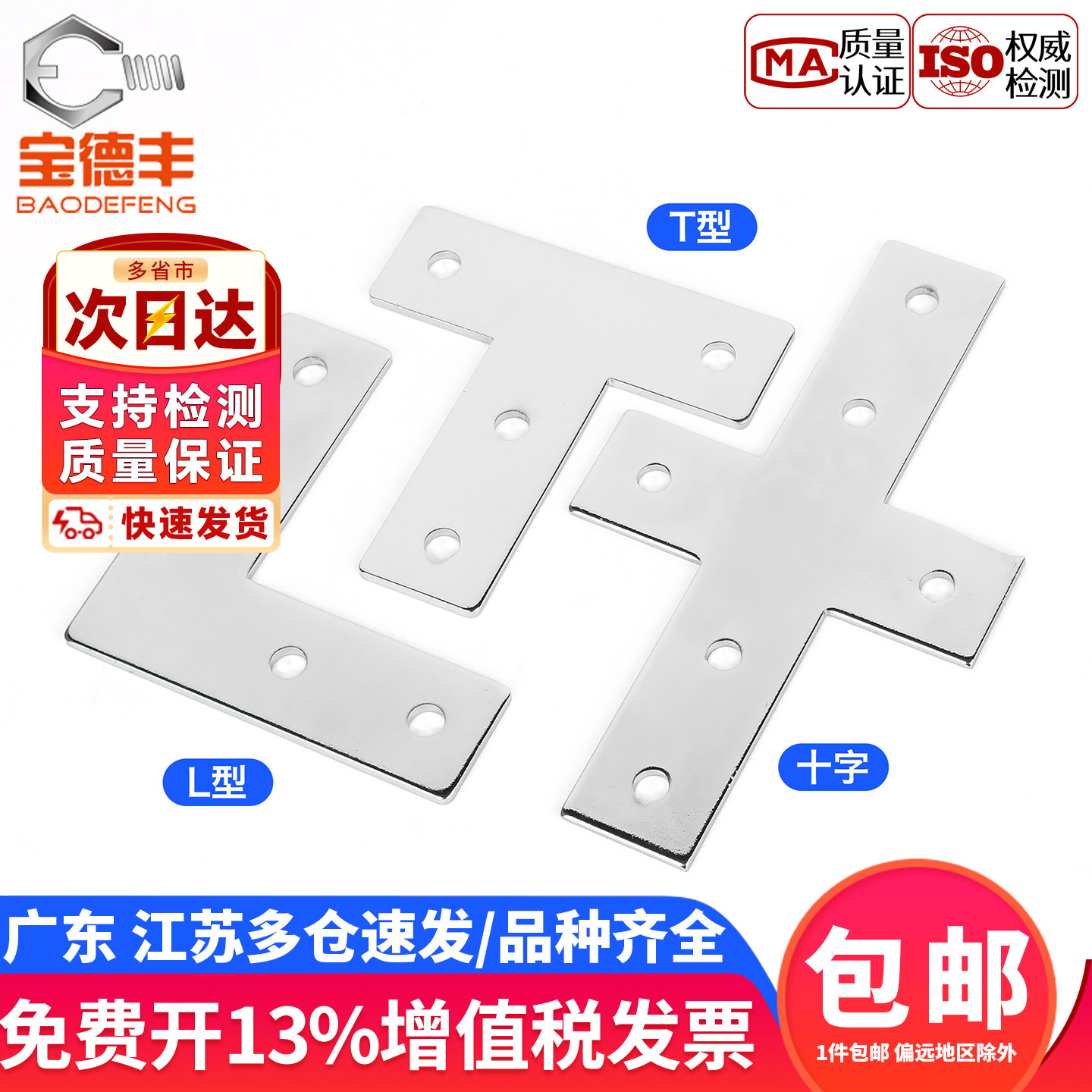 【企业采购】L型T型十字连接板