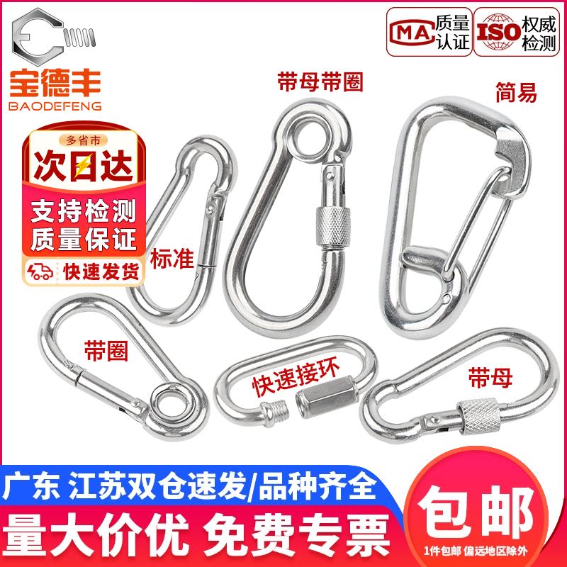 【企业采购】304不锈钢保险扣