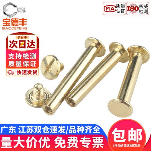 【企业采购】子母对锁铆钉螺丝