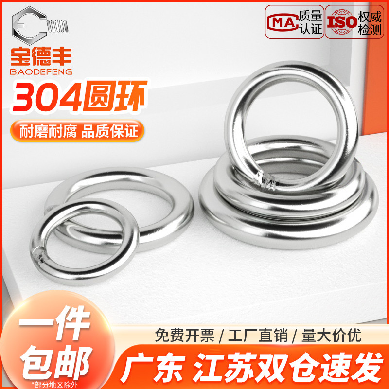 304不銹鋼實心焊接O型圓環圓圈