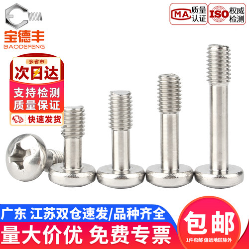 【企业采购】十字圆头松不脱螺丝