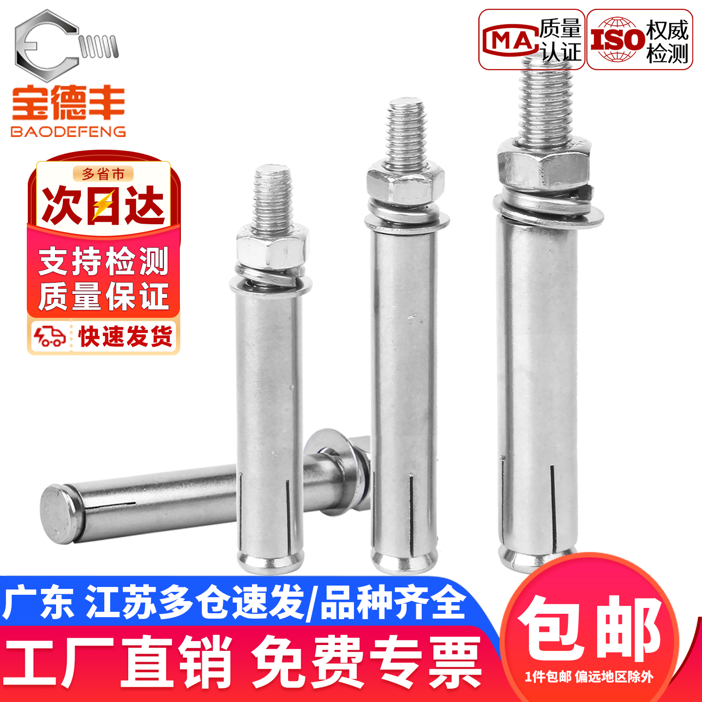 304/201不锈钢外膨胀螺丝