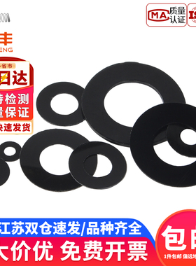 黑色尼龙垫片塑料垫圈绝缘塑胶圆形平垫M2M3/M4M5M6M8M10M12-M22